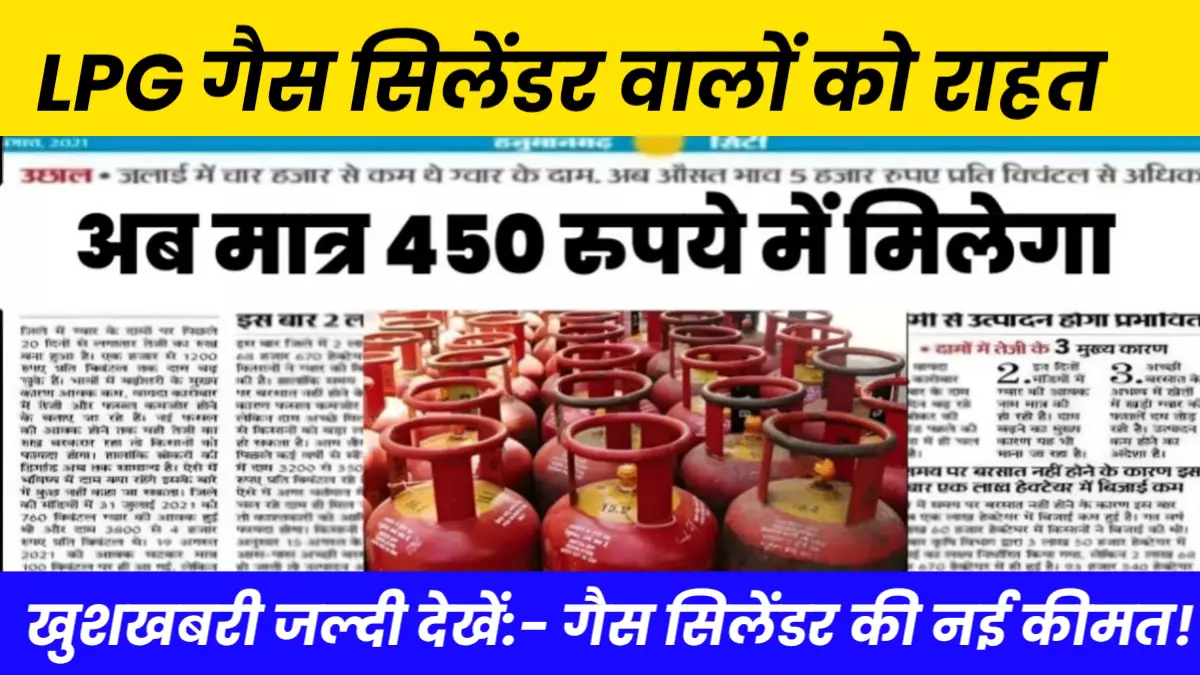 LPG Gas Cylinder New Rate